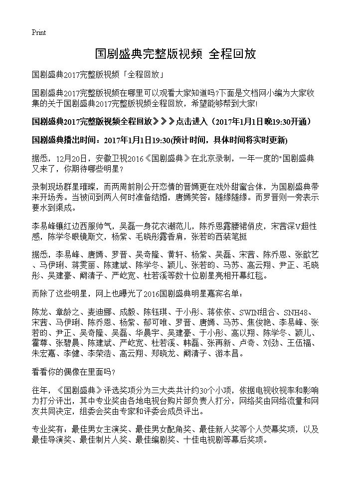 国剧盛典完整版视频全程回放