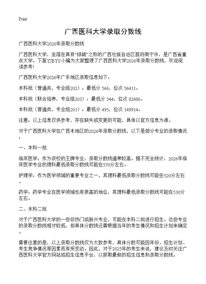 广西医科大学录取分数线