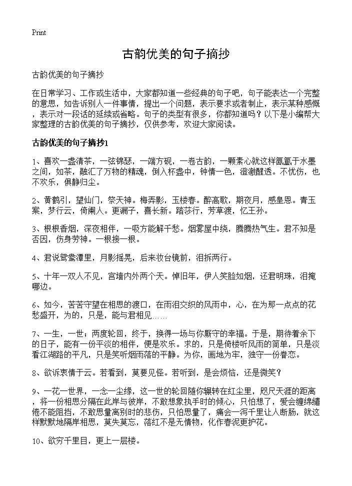 古韵优美的句子摘抄