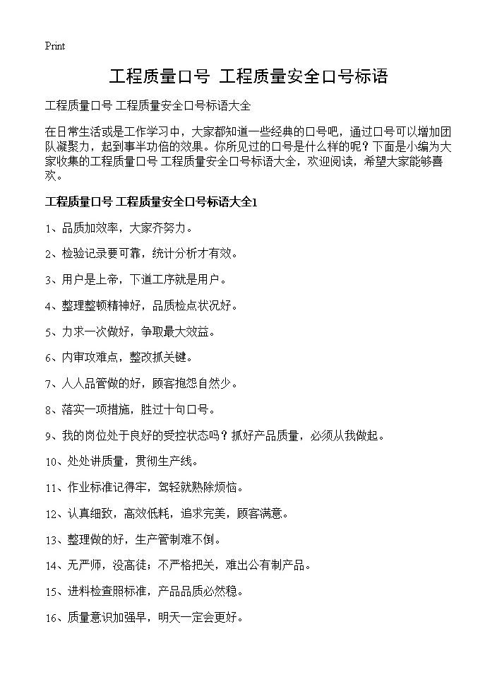 工程质量口号 工程质量安全口号标语