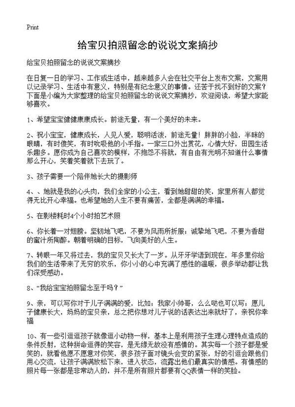 给宝贝拍照留念的说说文案摘抄