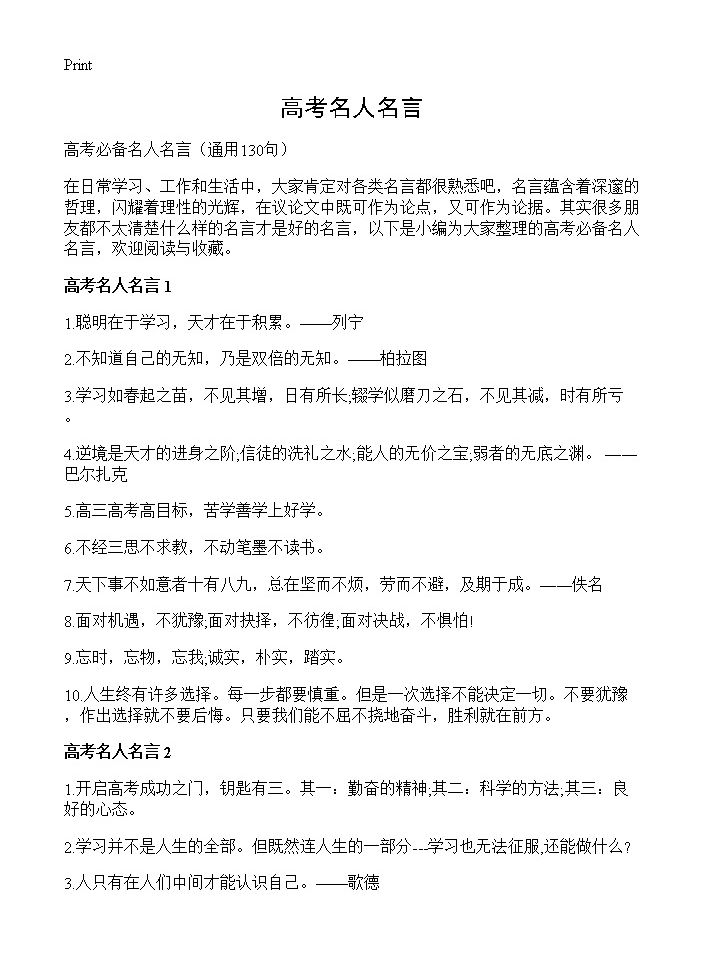 高考名人名言130篇