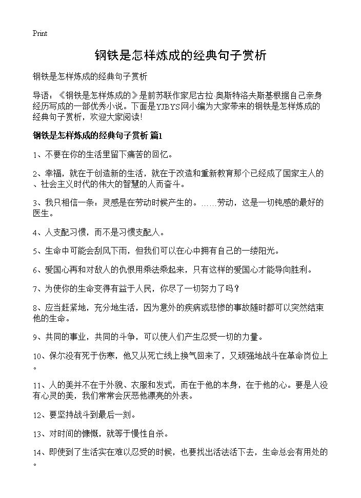 钢铁是怎样炼成的经典句子赏析