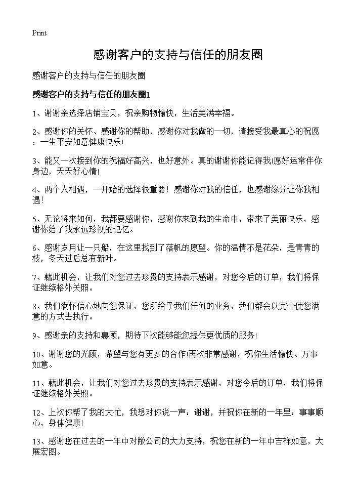 感谢客户的支持与信任的朋友圈