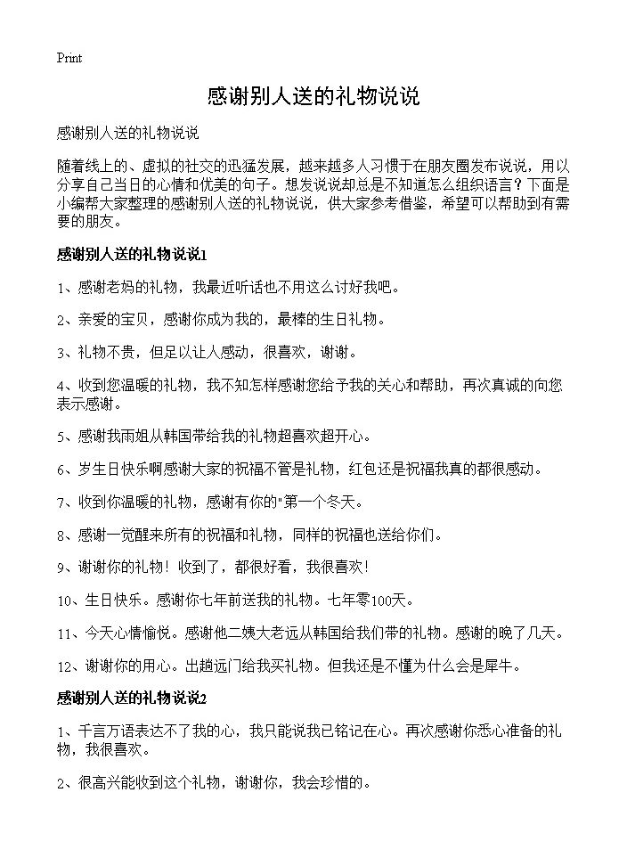 感谢别人送的礼物说说