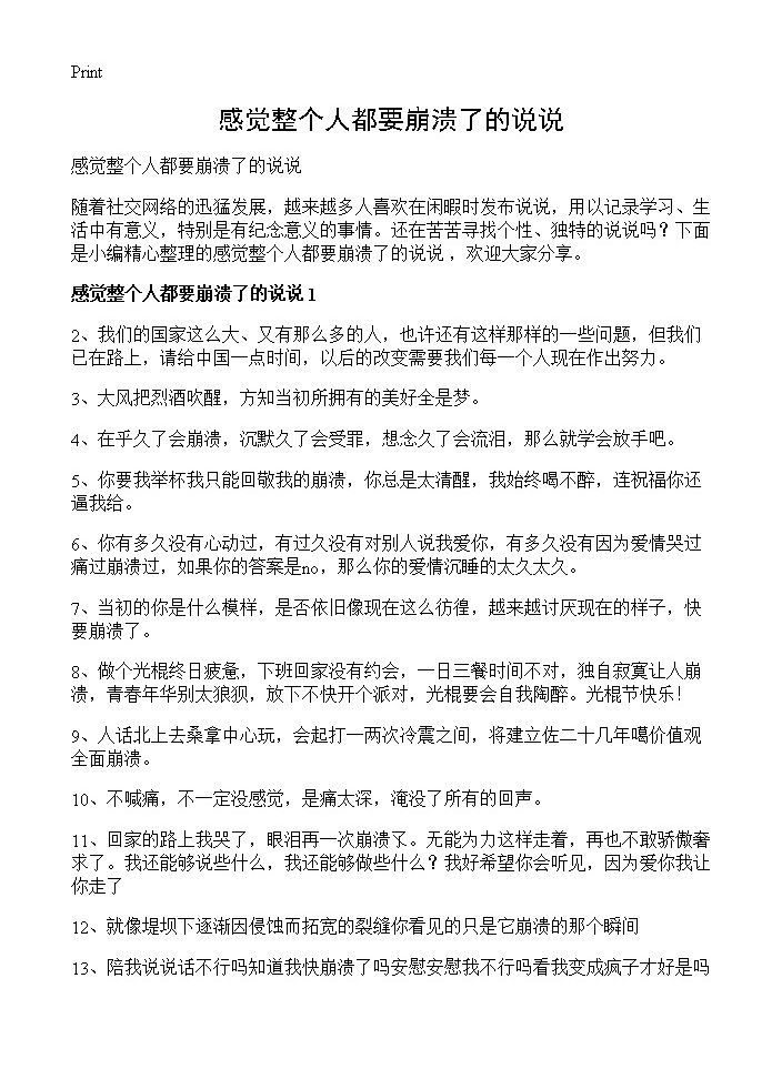 感觉整个人都要崩溃了的说说