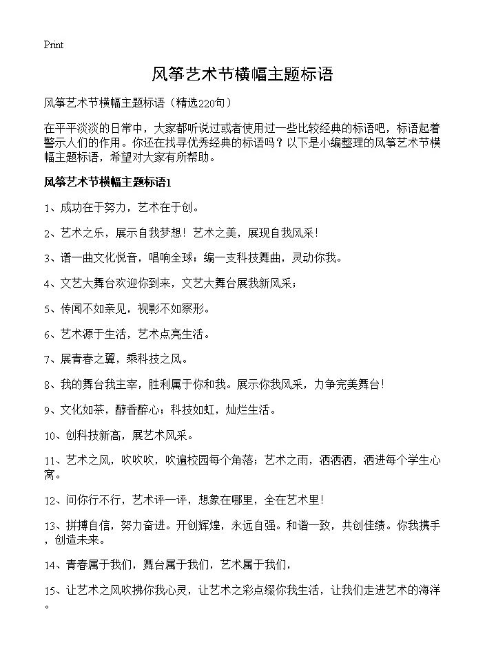 风筝艺术节横幅主题标语220篇