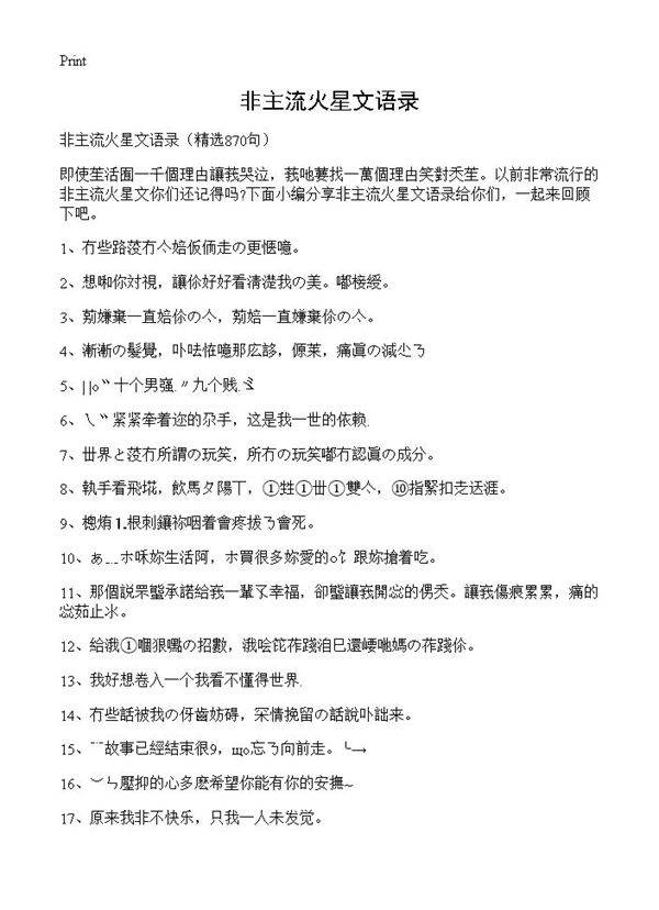 非主流火星文语录870篇