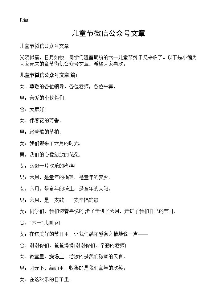 儿童节微信公众号文章