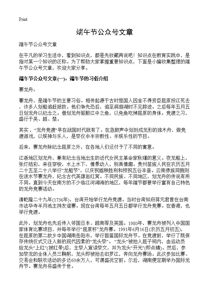 端午节公众号文章