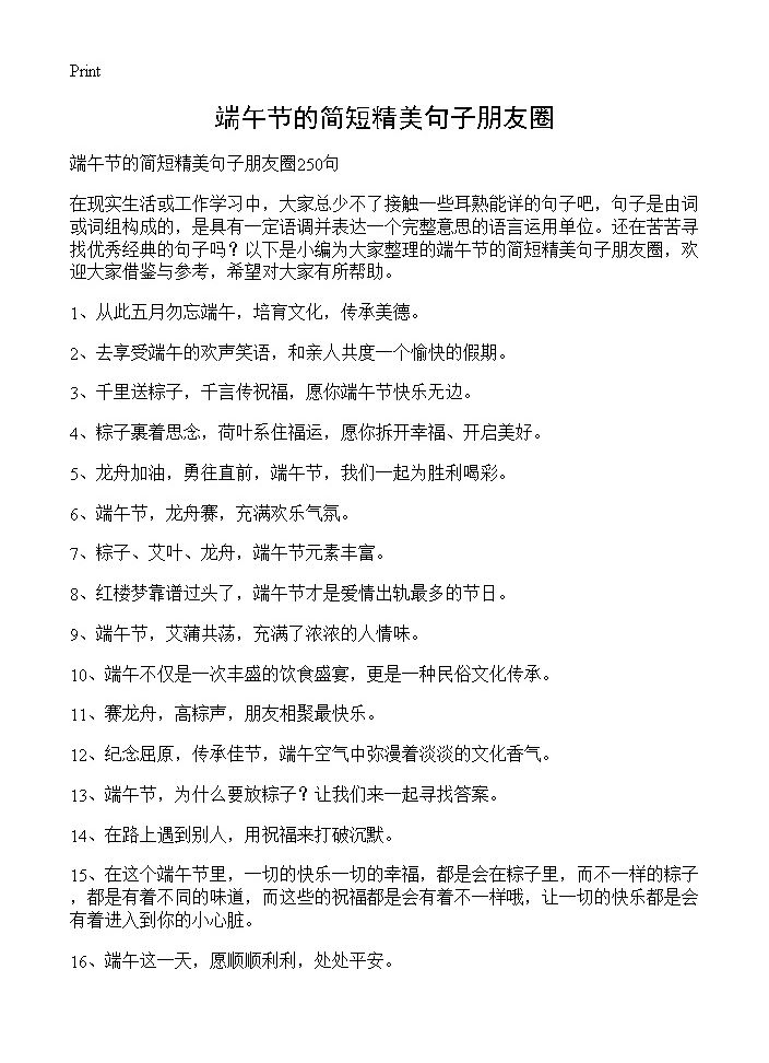 端午节的简短精美句子朋友圈