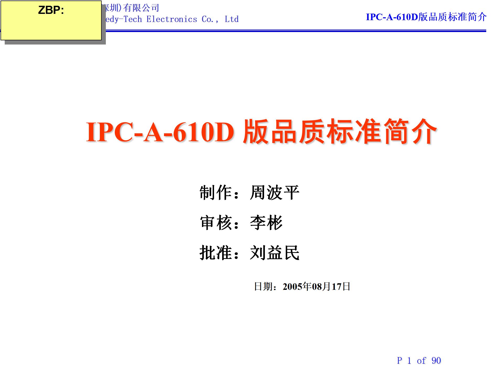 IPC-A-610D标准培训教材