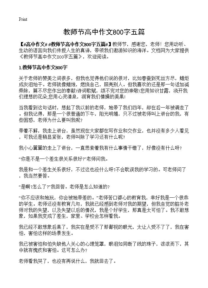 教师节高中作文800字五篇