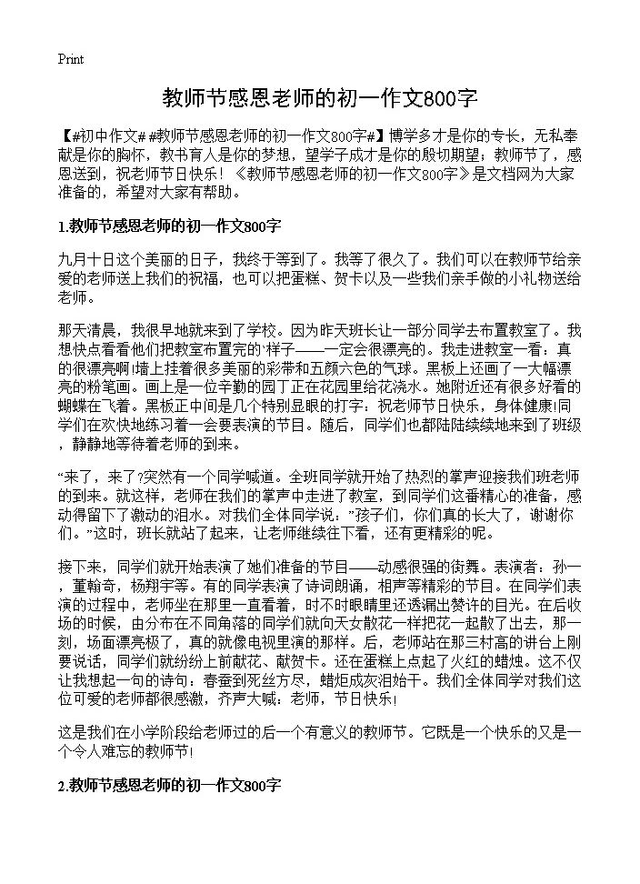 教师节感恩老师的初一作文800字