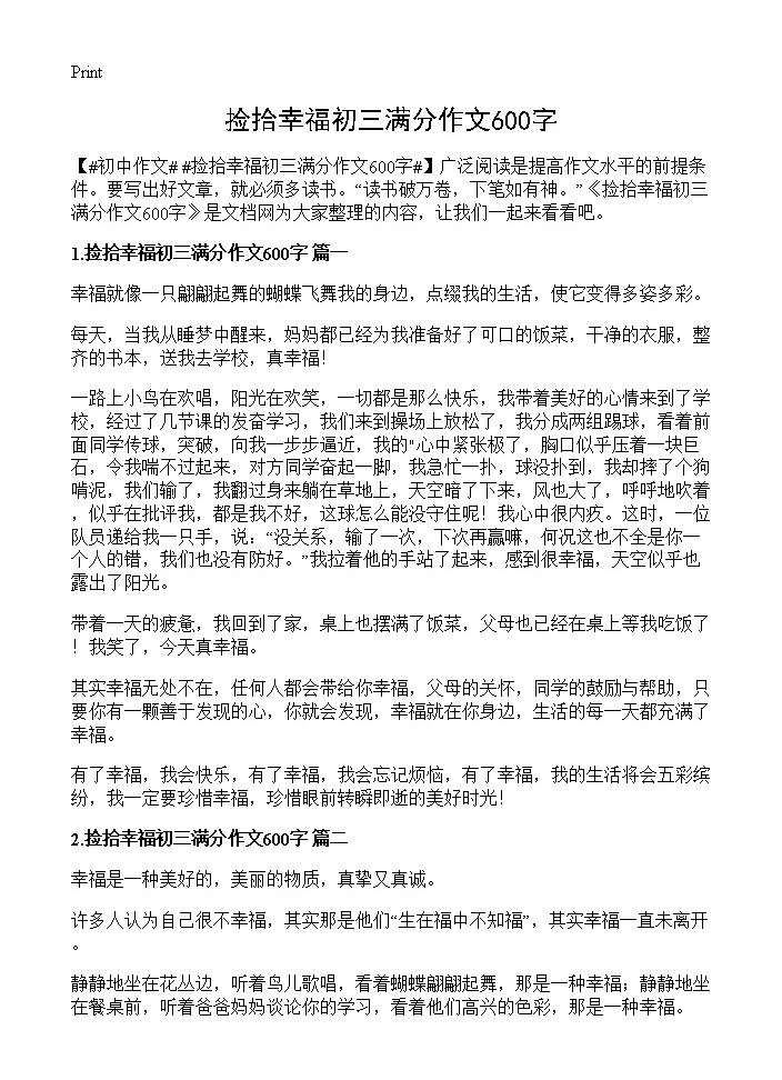 捡拾幸福初三满分作文600字