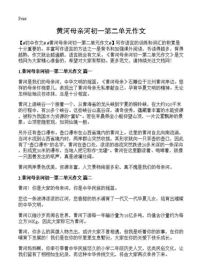 黄河母亲河初一第二单元作文