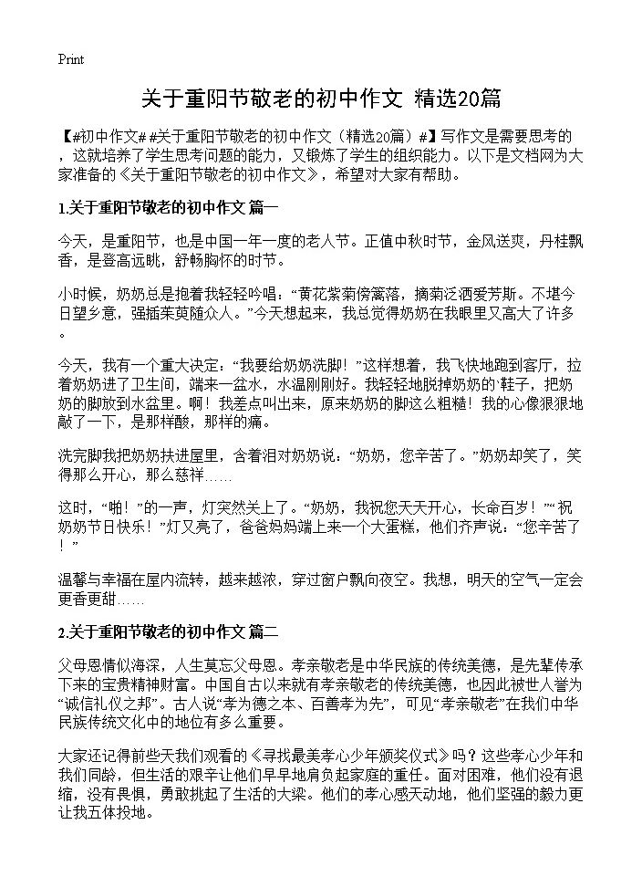 关于重阳节敬老的初中作文20篇