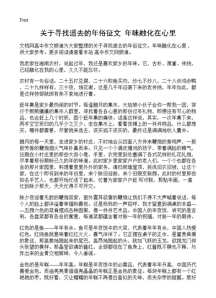 关于寻找逝去的年俗征文 年味融化在心里