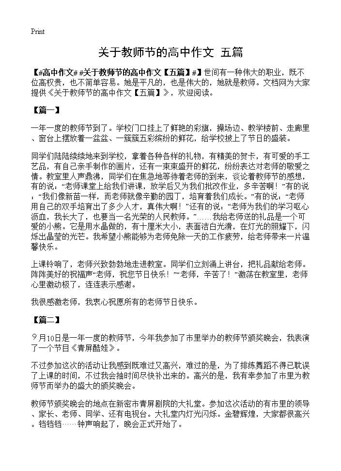 关于教师节的高中作文