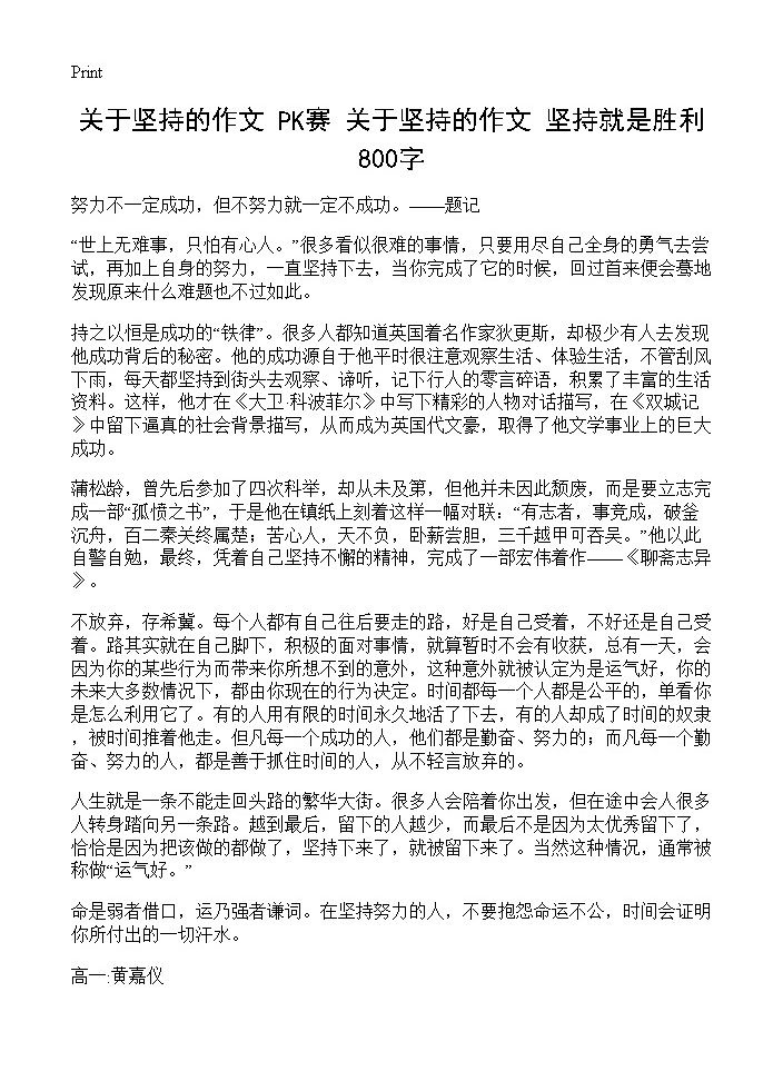 关于坚持的作文 关于坚持的作文 坚持就是胜利 800字