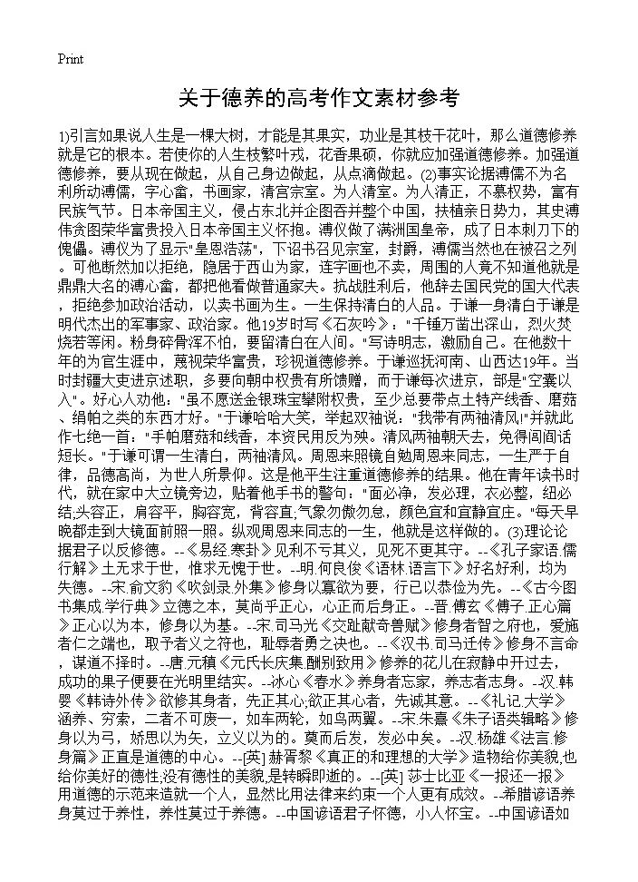 关于德养的高考作文素材参考