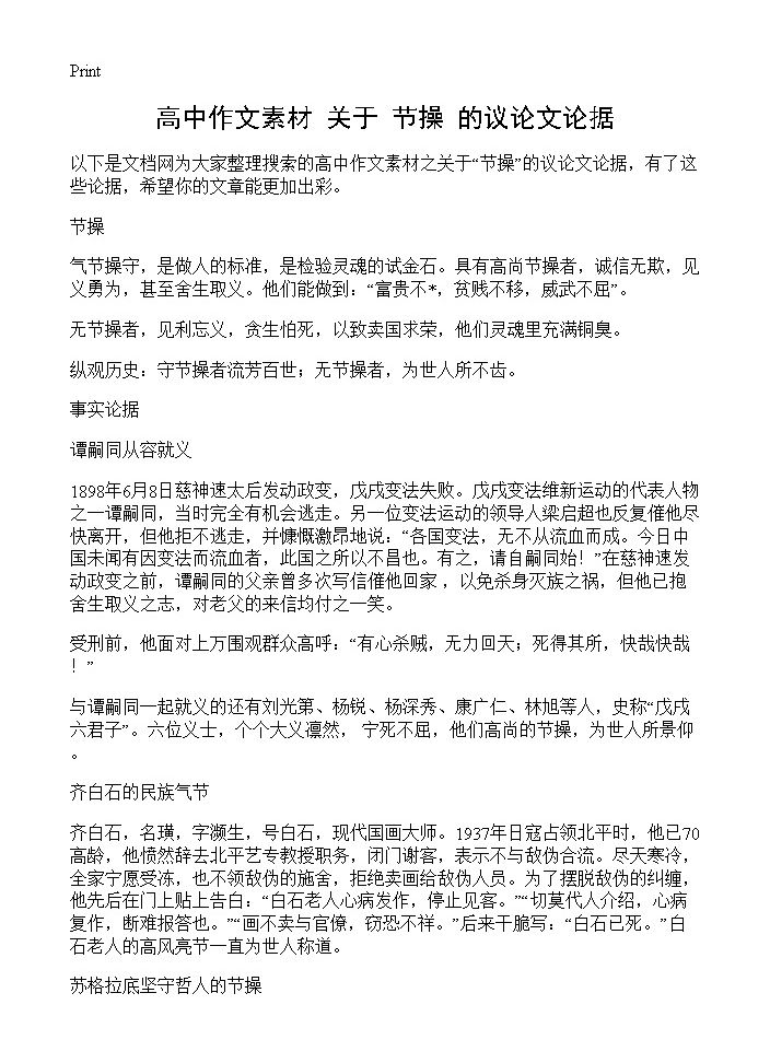 高中作文素材 关于节操的议论文论据