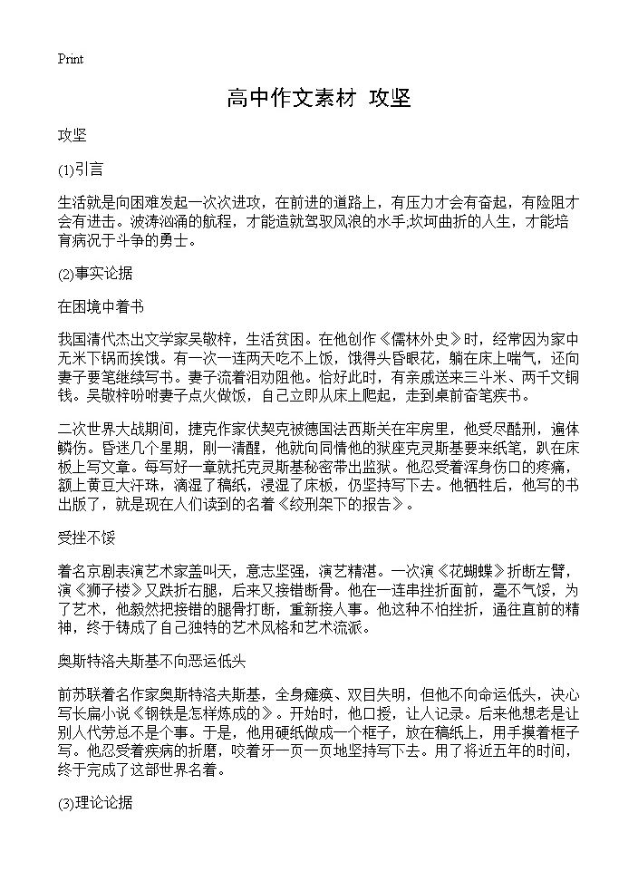 高中作文素材 攻坚