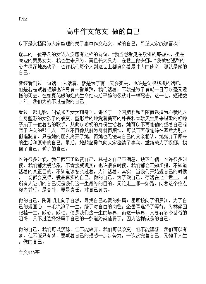 高中作文范文 做的自己