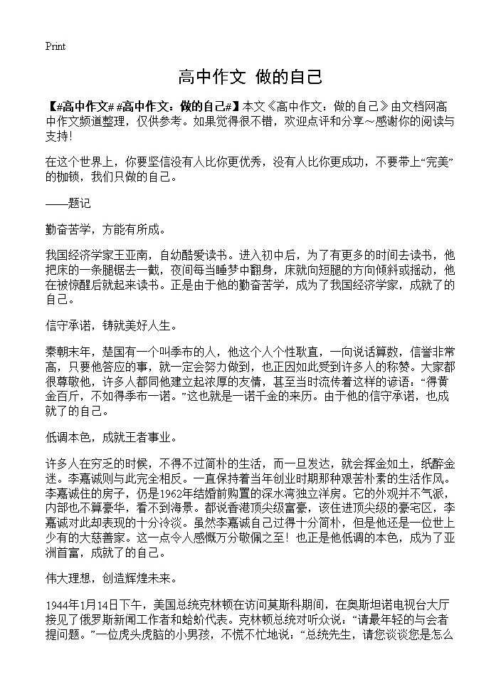 高中作文 做的自己