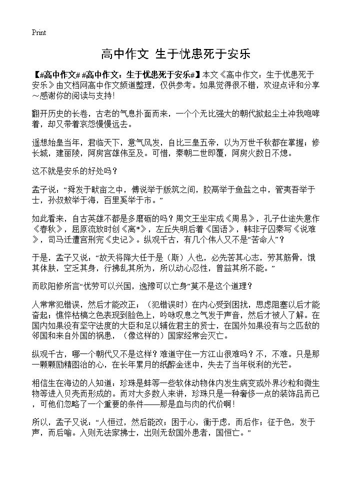 高中作文 生于忧患死于安乐