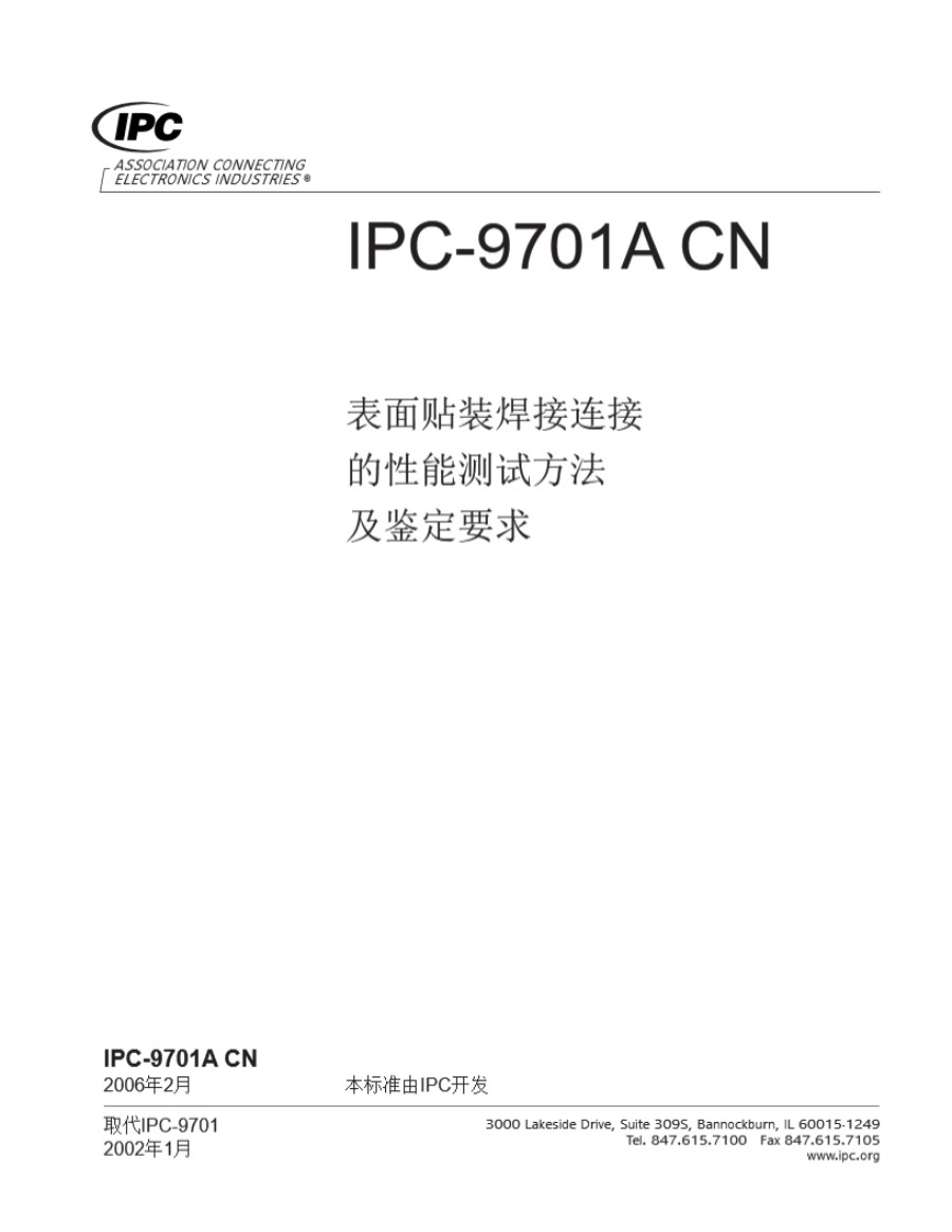 IPC 9701A CHINESE-2006