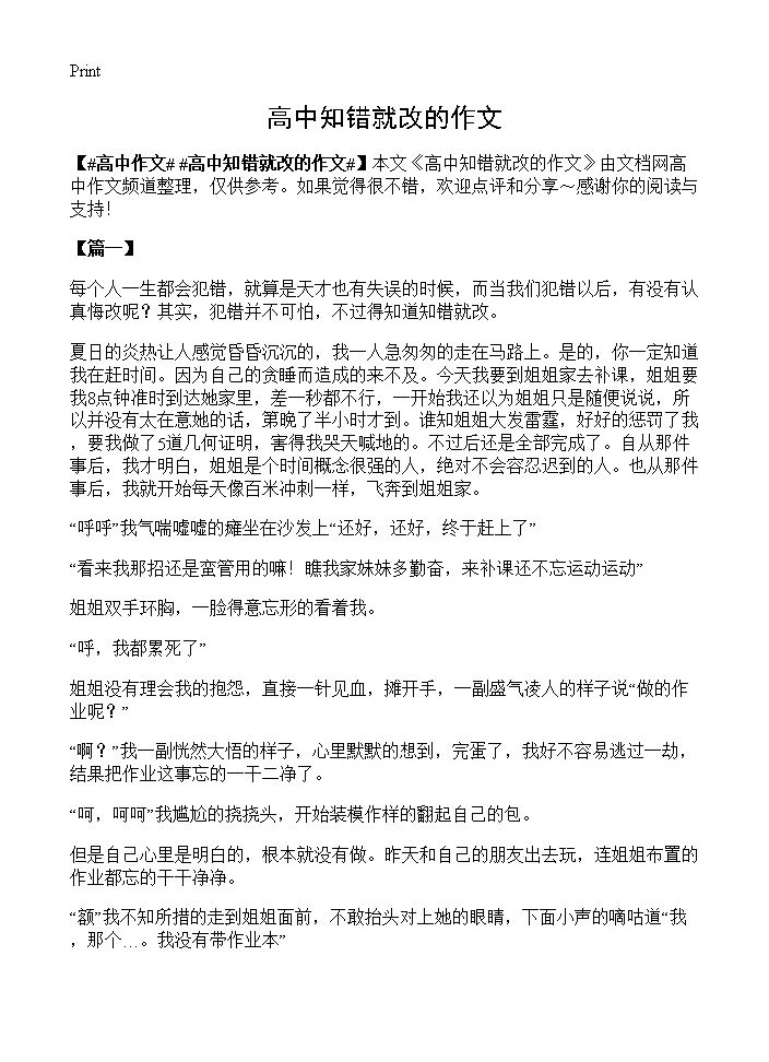 高中知错就改的作文