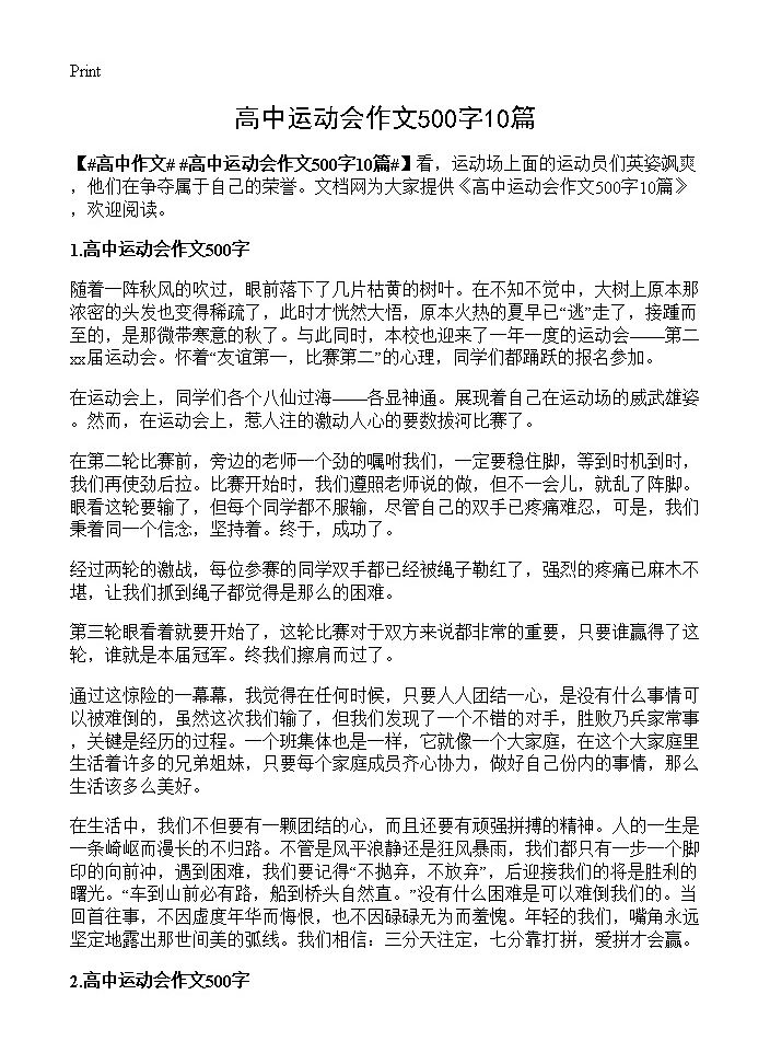 高中运动会作文500字10篇