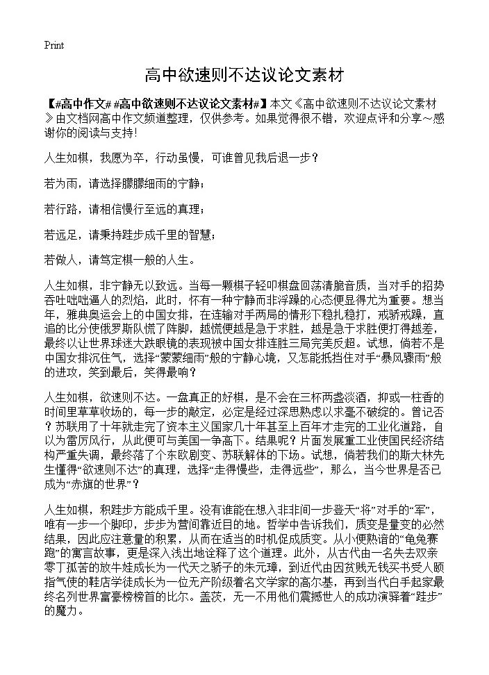 高中欲速则不达议论文素材