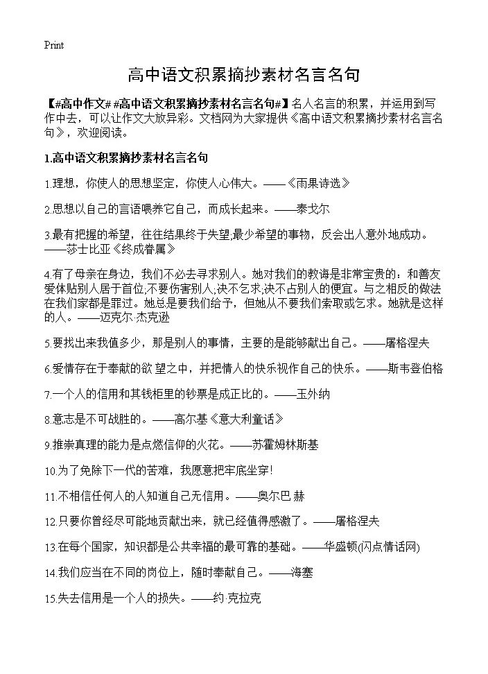 高中语文积累摘抄素材名言名句