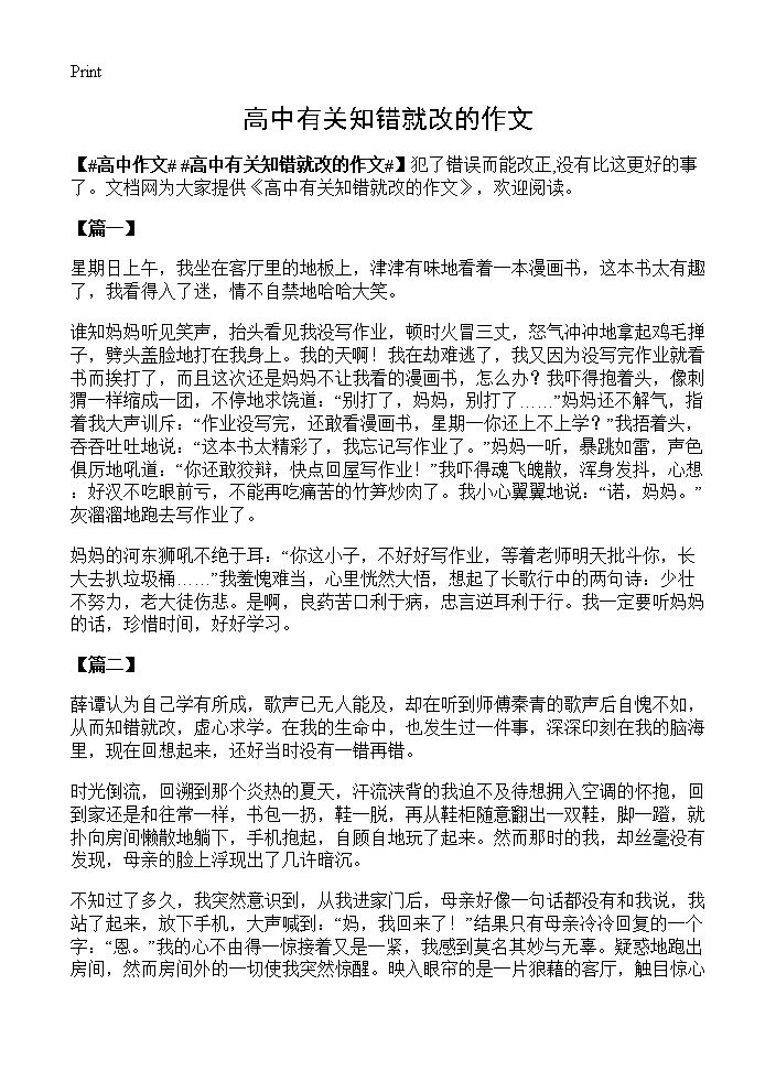 高中有关知错就改的作文