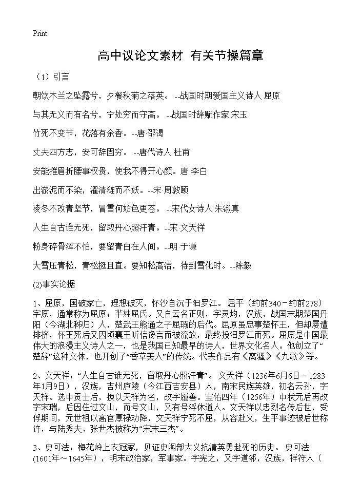 高中议论文素材 有关节操篇章