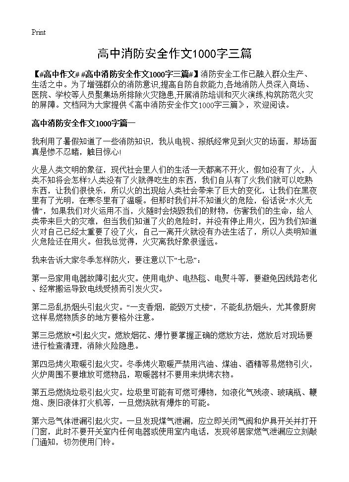 高中消防安全作文1000字三篇