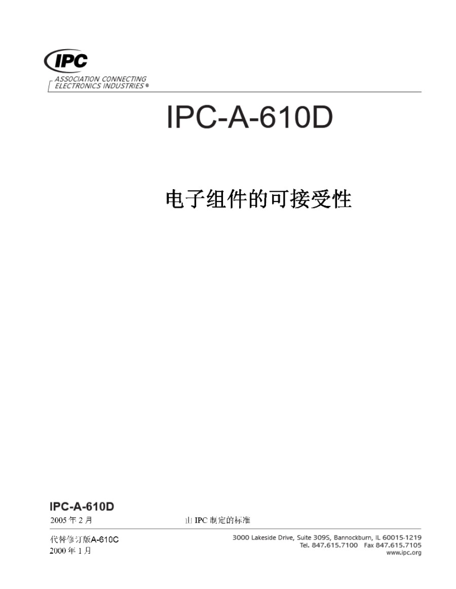 IPC-A-610D 中文版