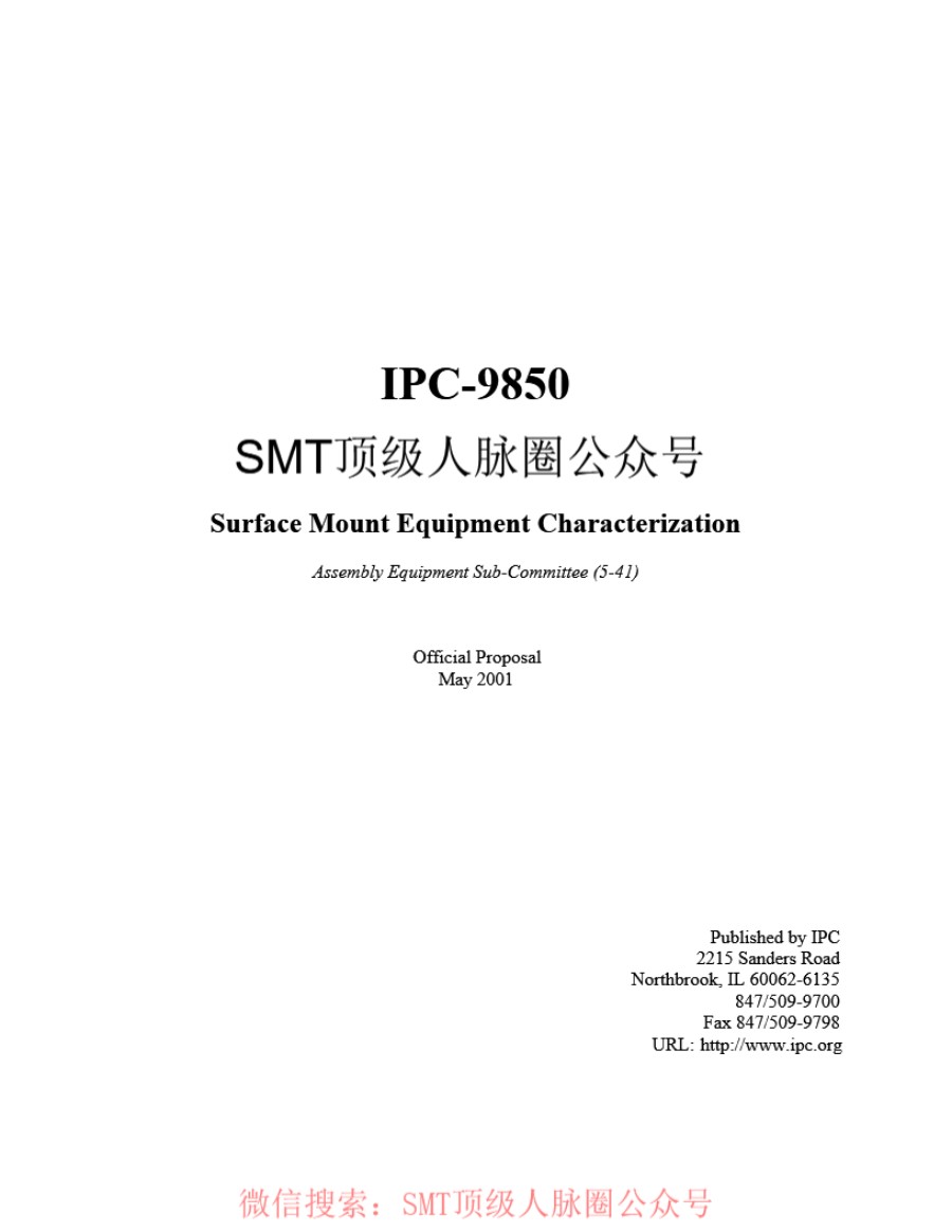 IPC-9850 表面贴装设备性能检测方法