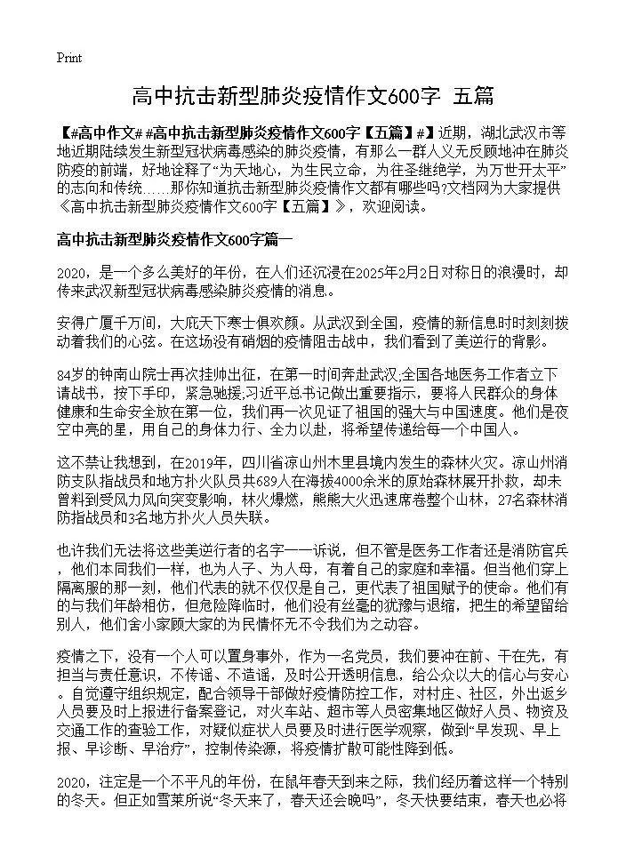 高中抗击新型肺炎疫情作文600字