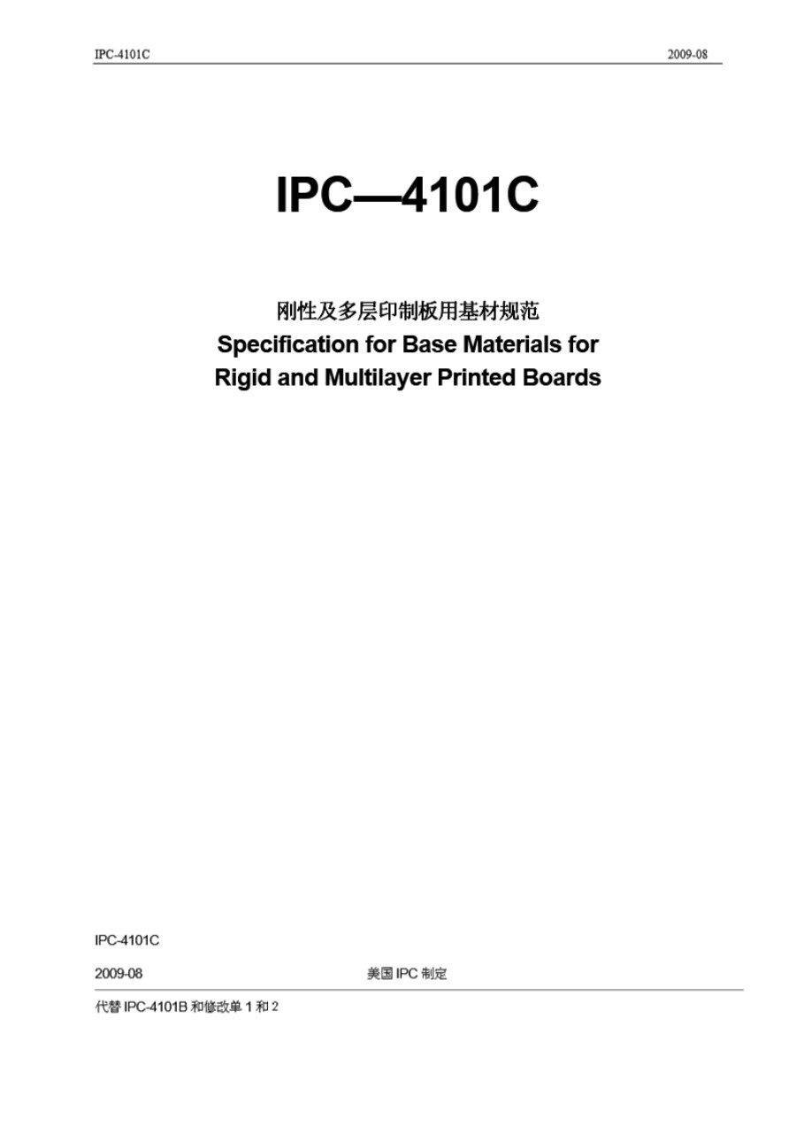 IPC-4101C--刚性及多层印制板用基材规范