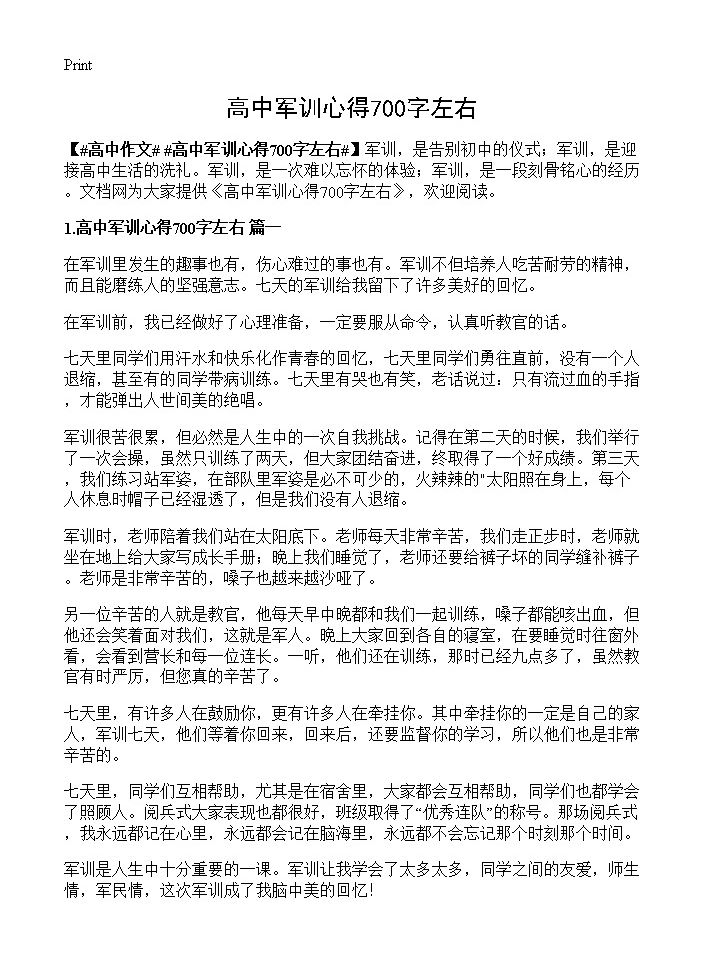 高中军训心得700字左右