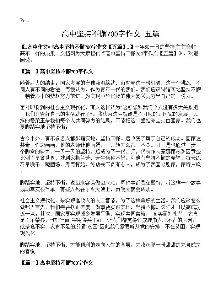 高中坚持不懈700字作文