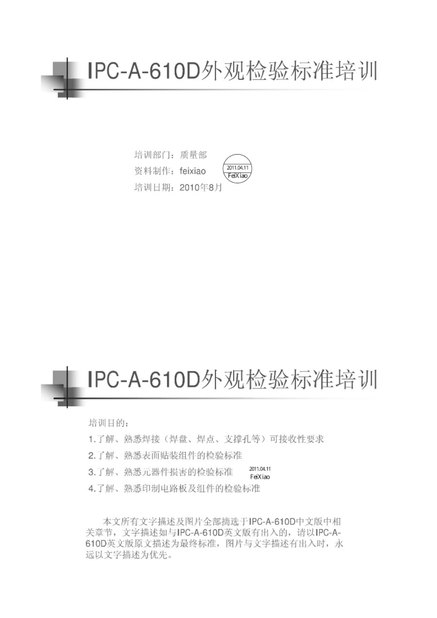 ipc-a-610d-检验标准培训教材