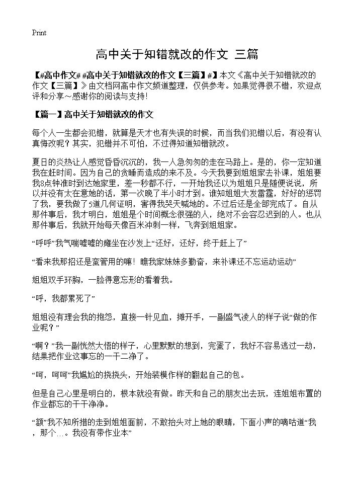 高中关于知错就改的作文