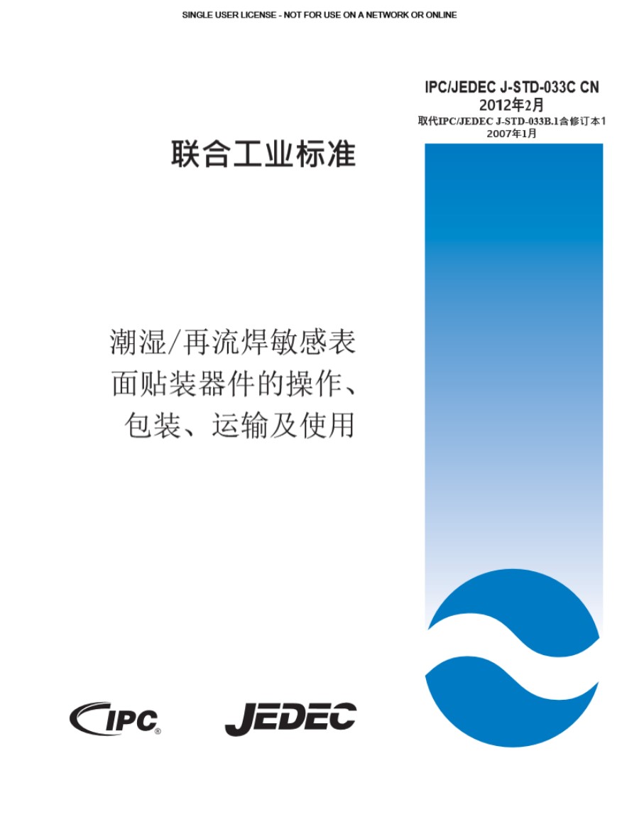 IPC-JEDEC-J-STD-033C-Chinese(L)