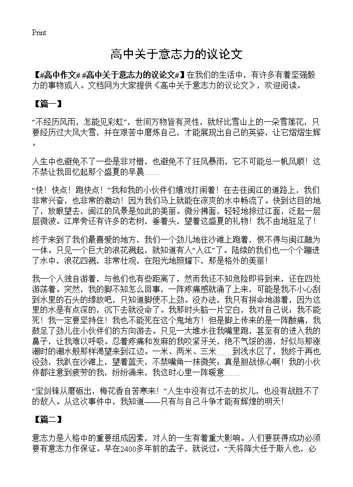 高中关于意志力的议论文