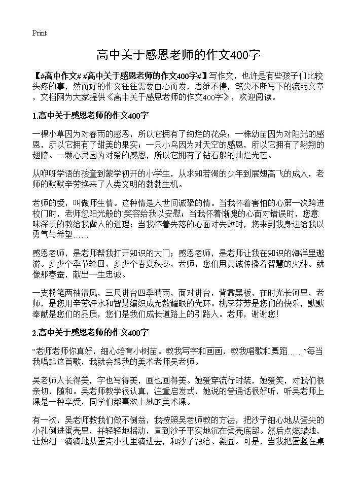 高中关于感恩老师的作文400字