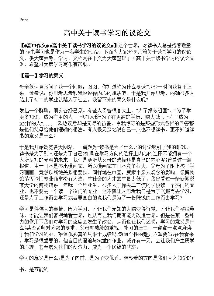 高中关于读书学习的议论文